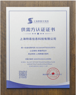 Data Exchange Certification