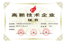 Hi-Tech Enterprise Certification